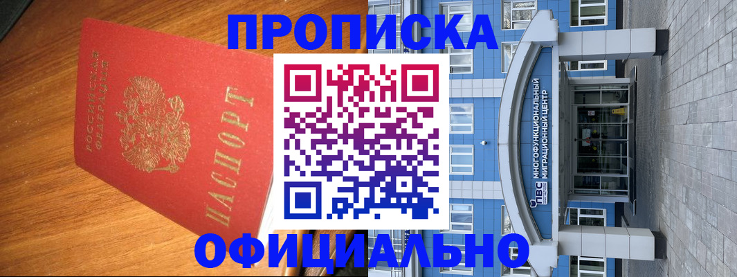 временная регистрация для школы в Далматово