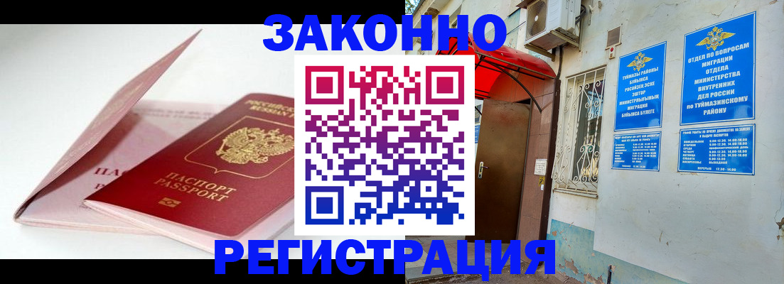 прописка гарантия в Далматово