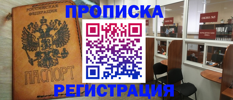 временная регистрация законно в Далматово